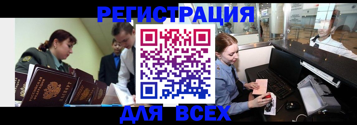 купить прописку в Белгородской области
