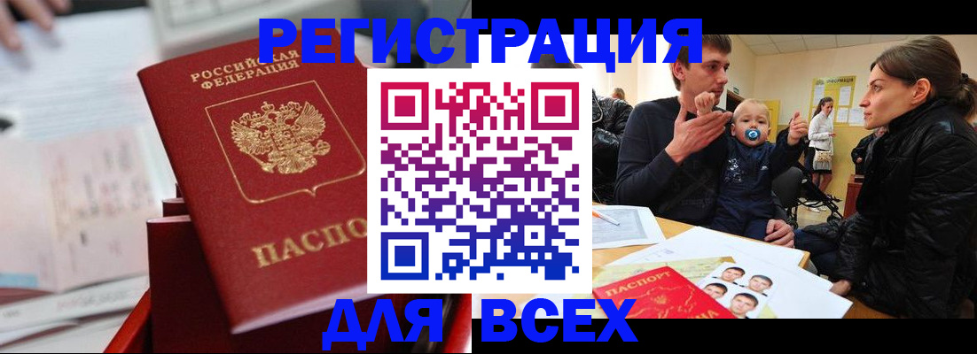 прописка 2025 в Белгородской области