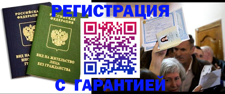 временная регистрация надежно в Белгородской области