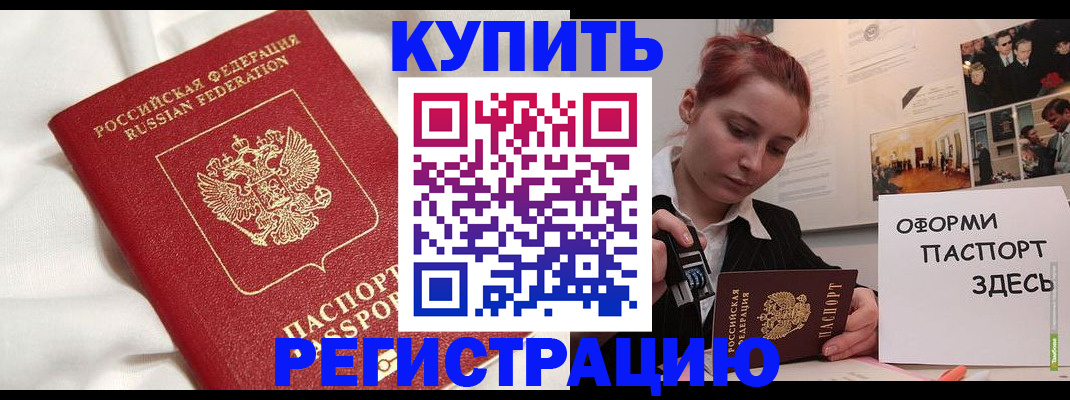 прописка паспорт в Белгородской области