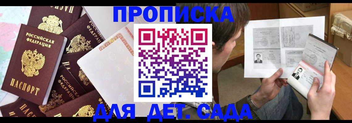прописка 2025 в Белгородской области
