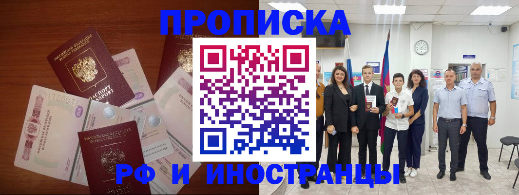 временная регистрация для школы в Белгородской области